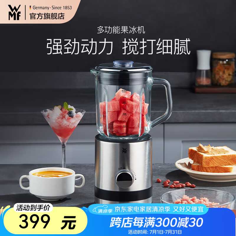 WMF福腾宝 多功能料理机搅拌机 碎冰机刨冰机可分离刨冰机家用多用途 多功能果冰机