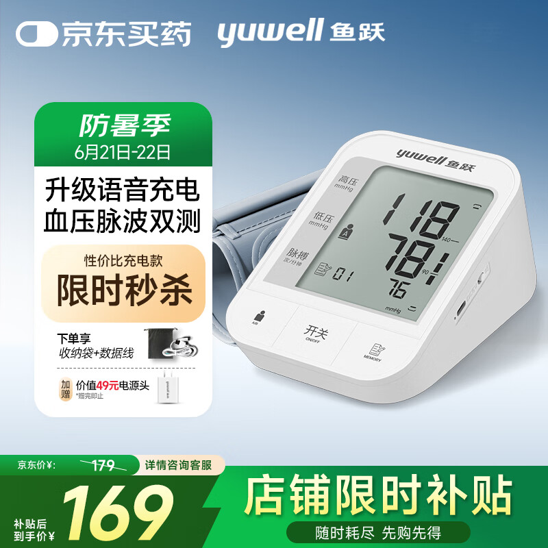 鱼跃（Yuwell）充电语音电子血压计670CR医用高精准血压仪家用老人血压测量仪器