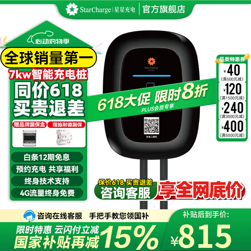 万帮星星充电辰星 7kW新能源电动汽车交流充电桩4G+刷卡 适配于特斯拉小米su7比亚迪 【220V/7KW】辰星预约充电 3.5米