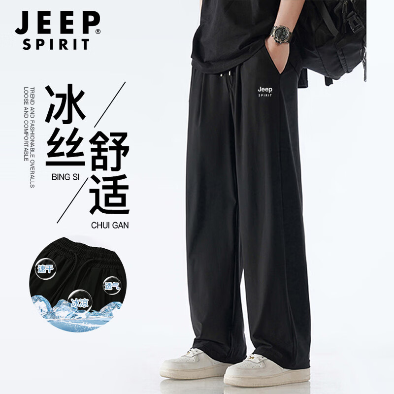 JEEP SPIRIT吉普裤子夏季男薄款冰丝裤男士速干裤宽松垂感直筒阔腿高端休闲裤