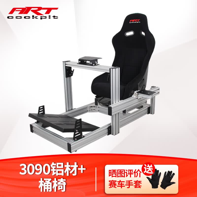 ART COCKPIT3090赛车游戏模拟器方向盘座椅支架铝型材魔爪g29T300RSDD1速魔R5R3R9R12 3090铝材+桶椅