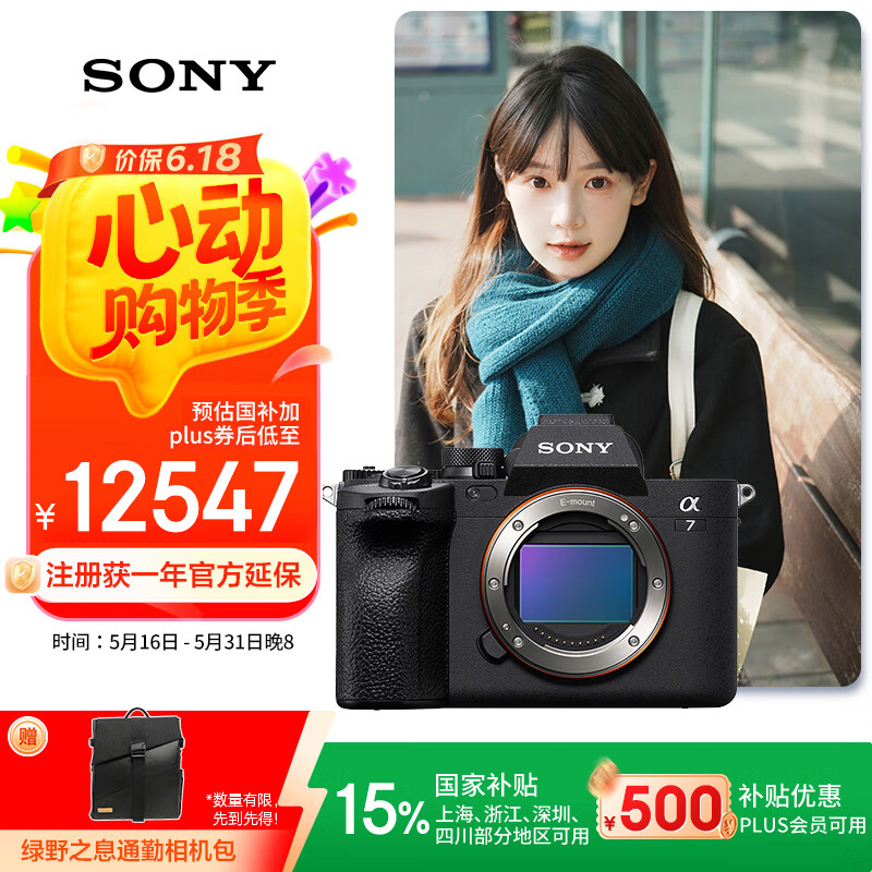 索尼（SONY）【国家补贴】Alpha 7 IV 全画幅微单相机 创意外观滤镜 单机身 五轴防抖 4K 60p（ILCE-7M4/A7M4）