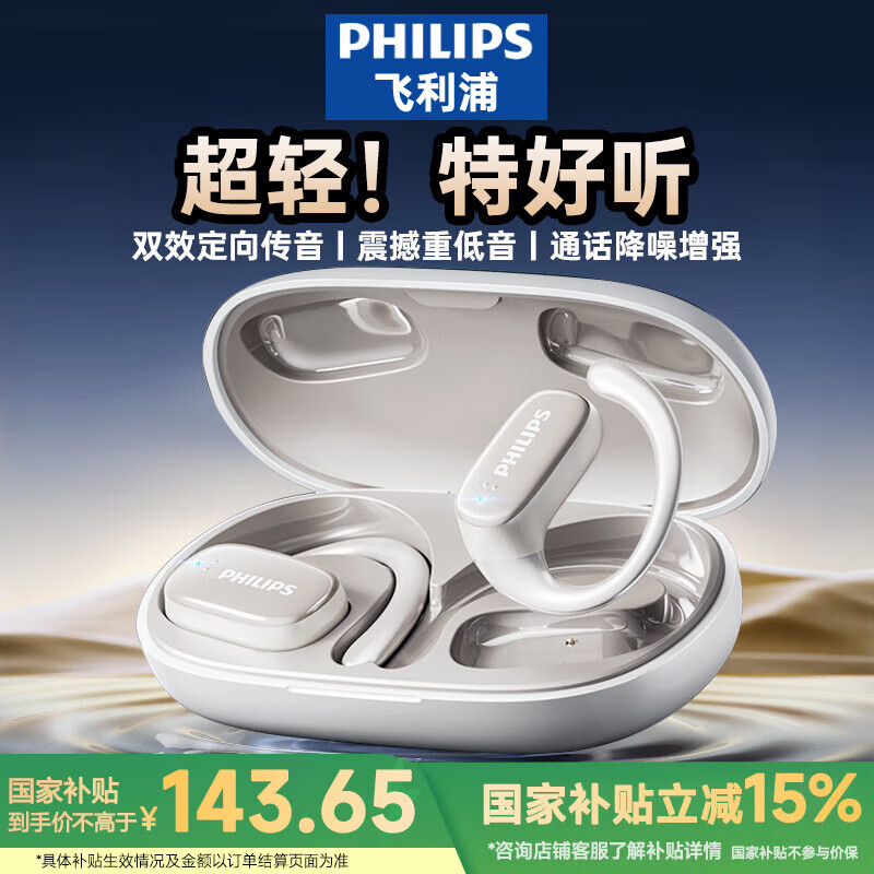 飞利浦（PHILIPS）TAT3708蓝牙耳机骨传导挂耳式概念真无线开放式不入耳夹式运动跑步长续航高端降噪 白色【DEA