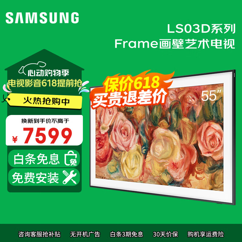 三星（SAMSUNG）55LS03D 55英寸 Frame画壁艺术电视 AI电视 120Hz QLED量子点 超薄4K  QA55LS03DAJXXZ 55英寸