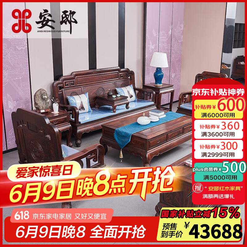 安邸紅木家具 印尼黑酸枝（學(xué)名：闊葉黃檀）中式實(shí)木客廳沙發(fā) 別墅酒店 明清古典家具 新中式沙發(fā) 單人+雙人+三人+大茶幾+2邊幾