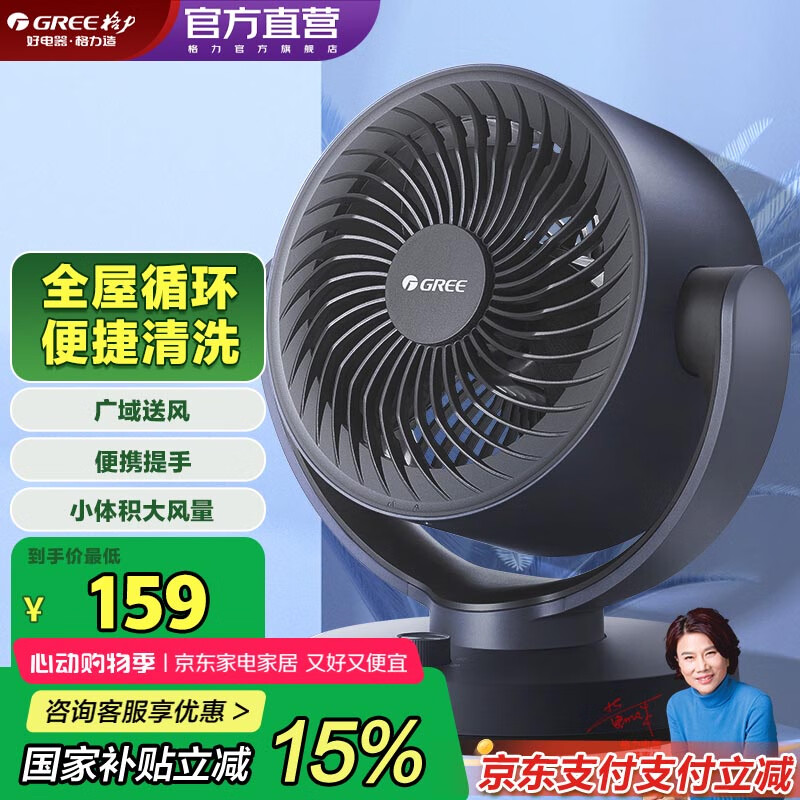 格力（GREE）【风扇踏青放价】循环扇家用电风扇学生宿舍办公迷你小巧台扇四季落地扇台式桌面风扇 FXT-15X65g3