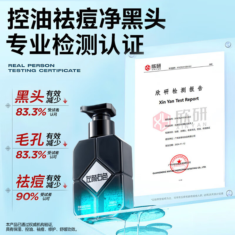 左颜右色洗面奶男控油氨基酸男士专用祛痘去黑头护肤品金榜去油洁面乳 【热销爆款】洗面奶 150g