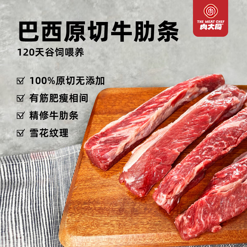 肉大厨巴西安格斯谷饲原切胸部牛肋条2斤 生鲜牛肉烧烤炖煮源头直发包邮