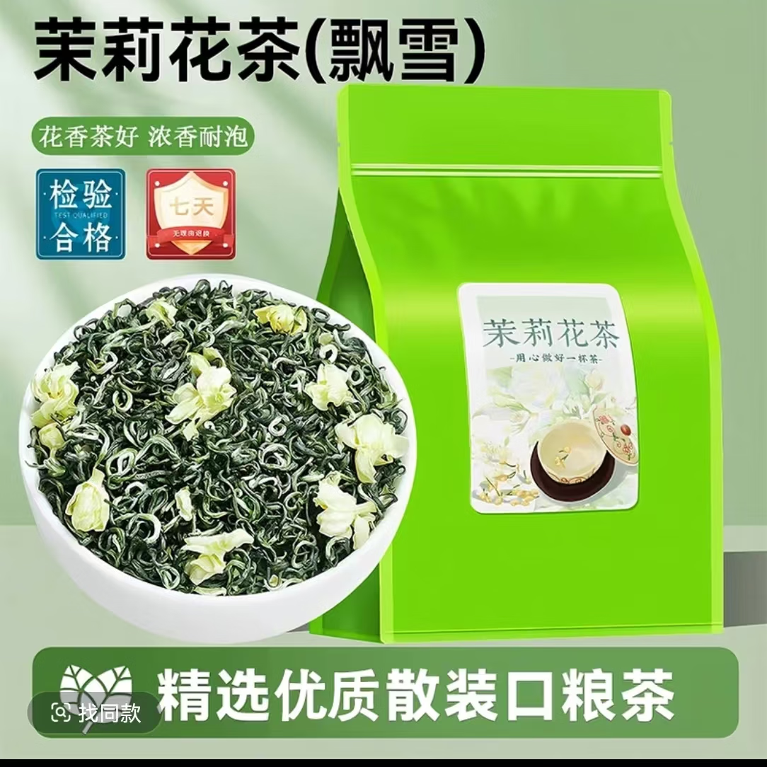 饮矿茉莉花茶【买半斤送半斤】