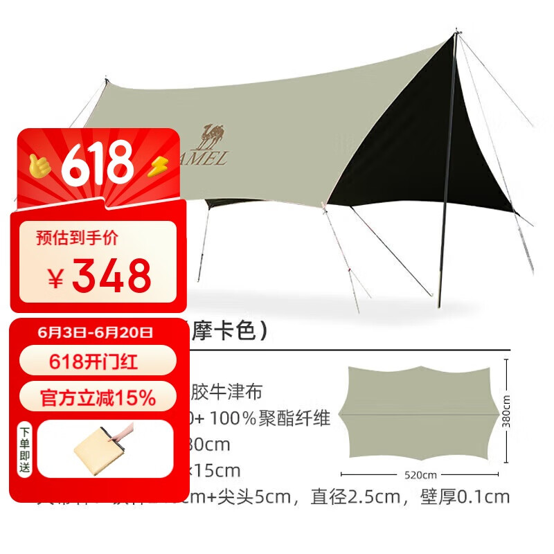 駱駝（CAMEL）戶外鈦金黑膠天幕帳篷露營野營防曬防雨遮陽棚裝備 133CA6B020