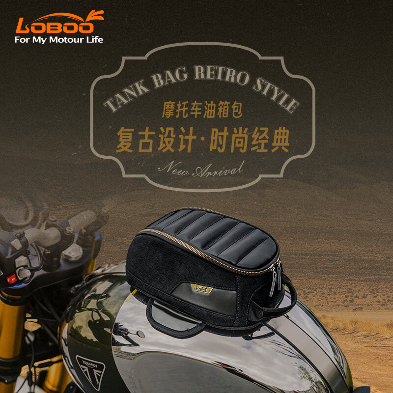 LOBOO蘿卜摩托車油箱包復(fù)古巡航攀爬街車通用鐵質(zhì)磁吸油箱包 防水 復(fù)古油箱包
