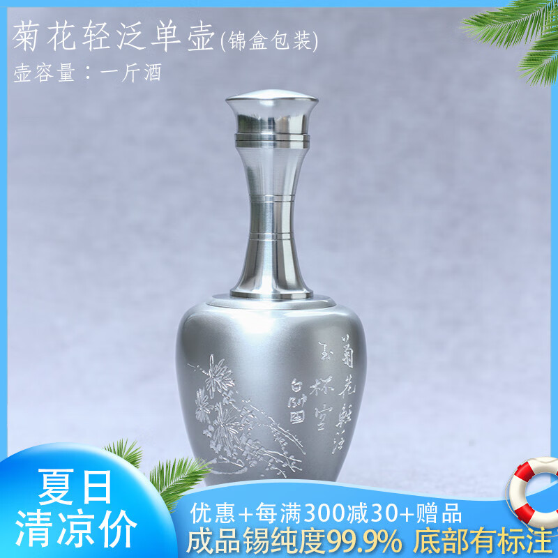 匠之源錫都手工雕刻999純錫酒具錫酒瓶一斤裝儲酒瓶白帥手刻/小玉立酒具 菊花輕泛?jiǎn)螇?500ml
