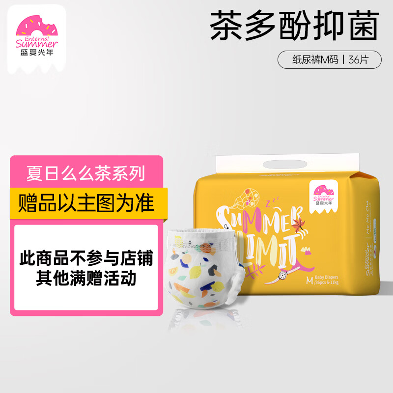 盛夏光年（6-11kg）婴儿超柔透气干爽中码尿不湿 【么么茶】纸尿裤M码