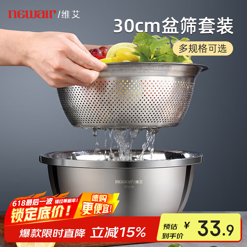 维艾（Newair）不锈钢洗菜盆沥水篮洗米筛淘米盆厨房水果篮家用沥水漏盆套装