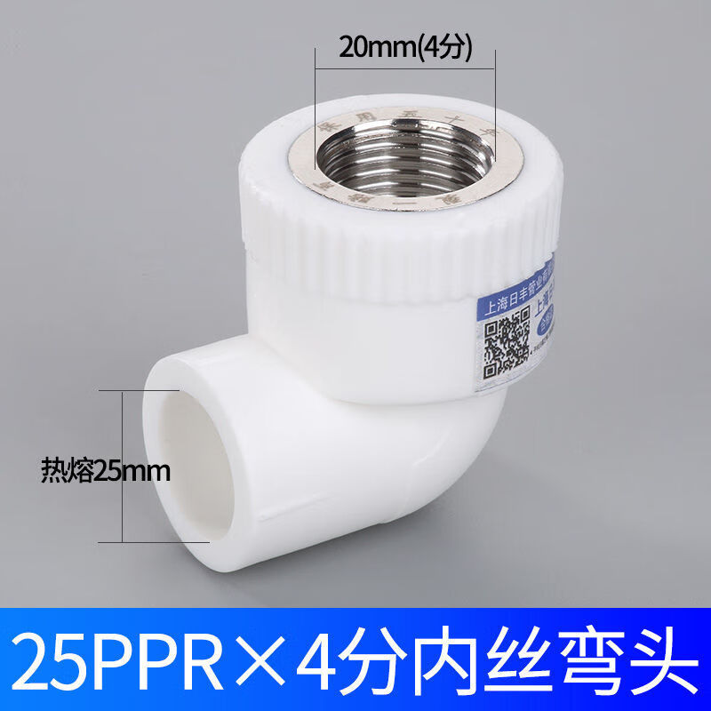 日丰上海日丰ppr水管配件加厚4分20热熔管件自来水暖管接头6分25 ppr25*4分内丝弯头*2个
