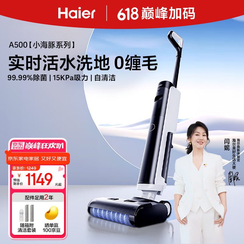 海尔A500小海豚系列【5重防缠 除菌速干】洗地机吸拖一体自动清洗拖地机器人