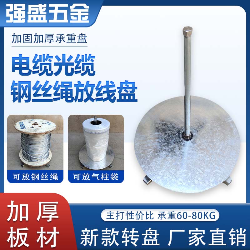 新款加厚放线转盘电缆光缆放线架带轴承钢丝绳放绳器气柱袋放卷器 400型号转盘