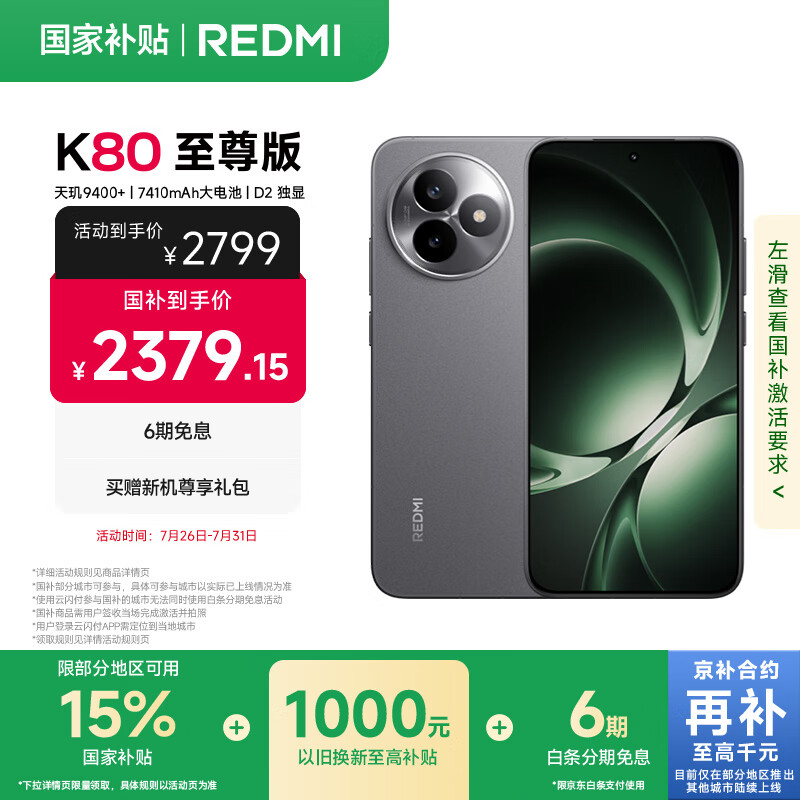 REDMI/���� K80 ����� �ֻ� ����9400+ ɰ�һ� 16GB+256GB