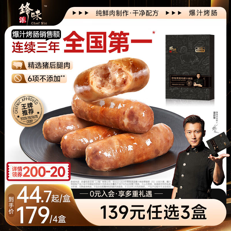 锋味派黑猪肉爆汁烤肠原味400g火山石香肠儿童早餐火腿肉肠热狗烧烤食材