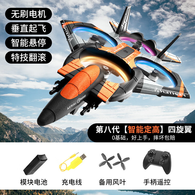 Dwi新款四旋翼避障定高泡沫战斗机无人机手柄遥控航拍飞机四轴飞行器 定高版 [泡沫飞机] 橙色 单电池