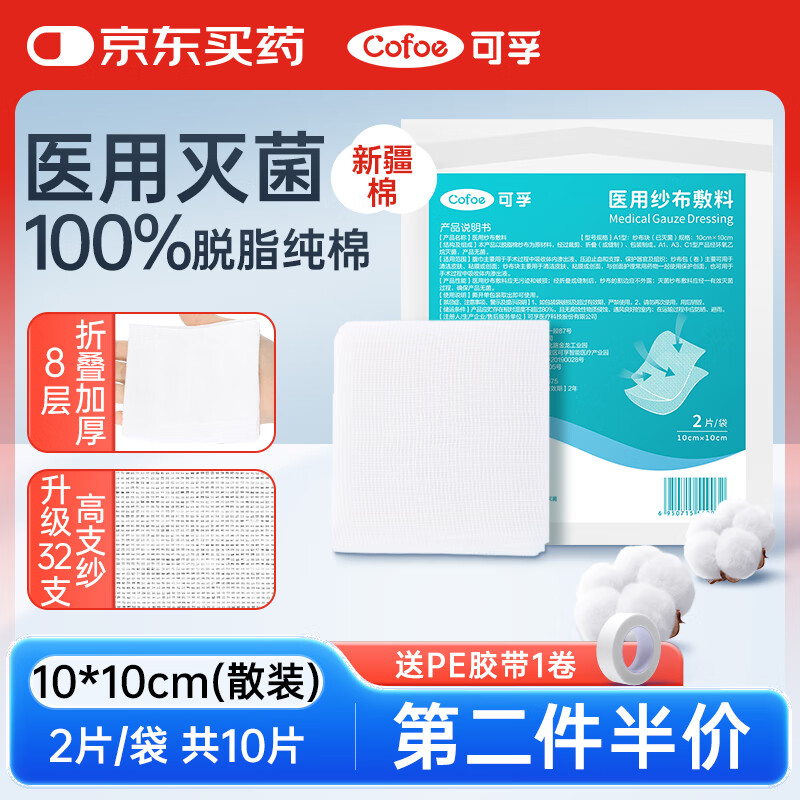 ҽ޾ɴ10*10cm*2Ƭ*5 ֬һԶװ 9.43Ԫ