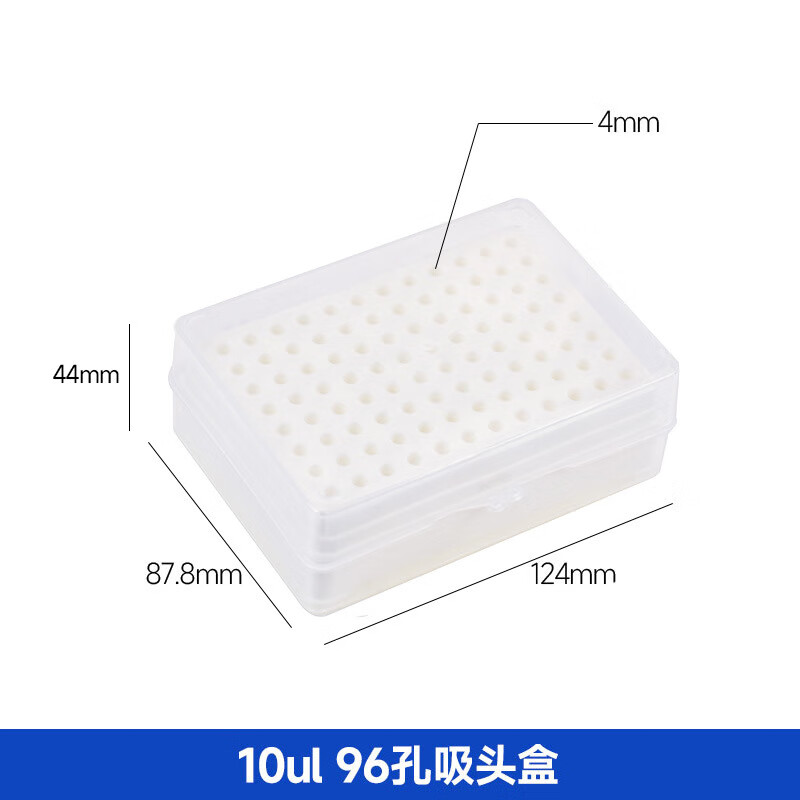 云程塑料加樣槍頭盒移液器吸頭盒 10ul96孔(5個(gè)裝)