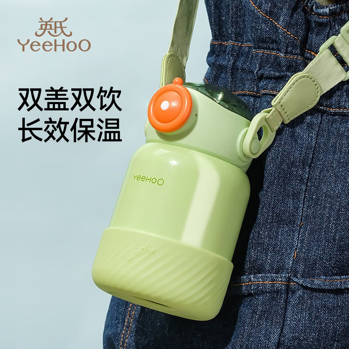 英氏（YEEHOO）保温杯316儿童吸管杯带杯套婴儿保温杯宝宝儿童保温水杯子 苹果绿