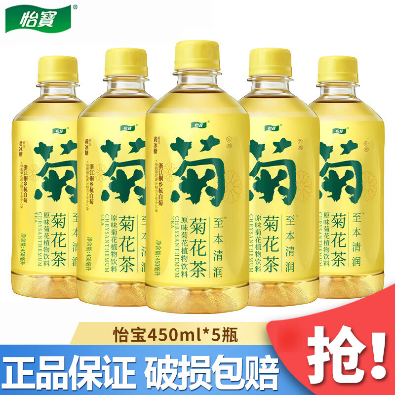 怡宝菊花茶 450ml*15瓶 整箱 原味植物饮料饮品至本清润 菊花茶 450mL*5瓶