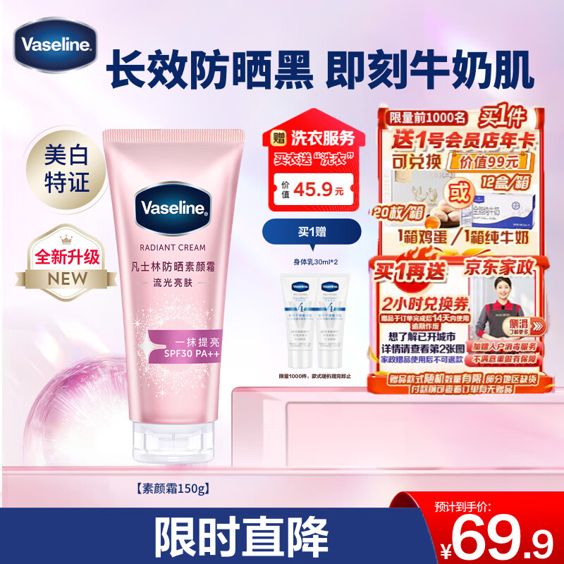 凡士林【双证版】身体素颜霜150g