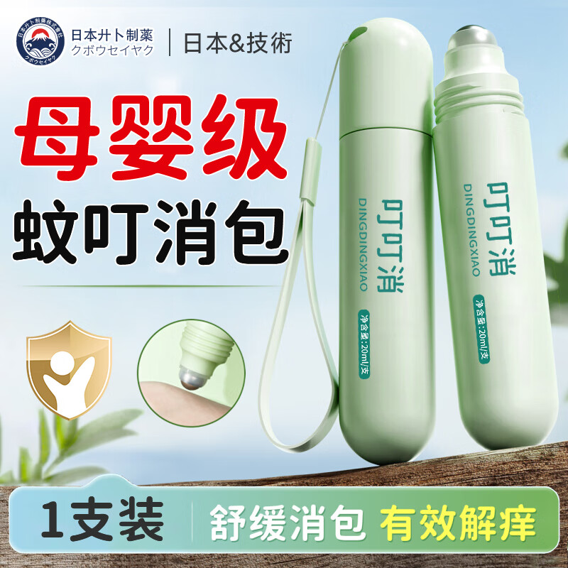 廾卜制药蚊虫叮咬止痒消肿婴幼儿童滚珠型户外止痒抑菌皮肤瘙痒身体痒神器