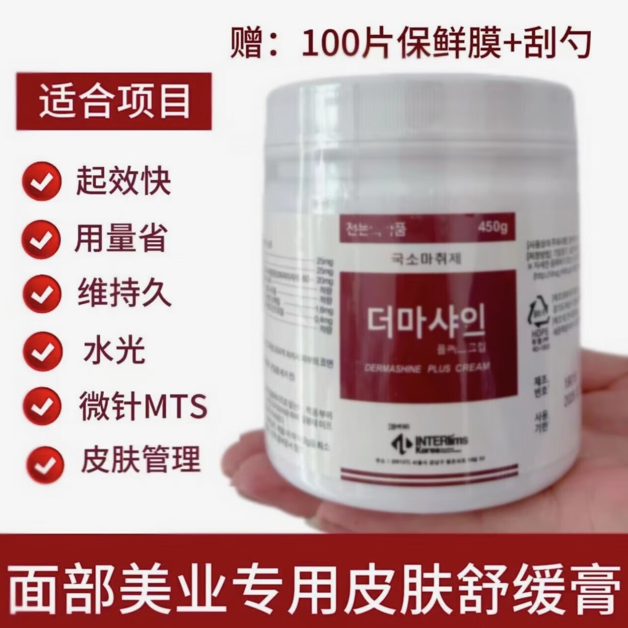 脸部水光韩国SM白麻舒舒缓膏微针美容院外敷低敏皮肤管理舒缓麻膏 d玛莎450g+送刮勺保鲜膜