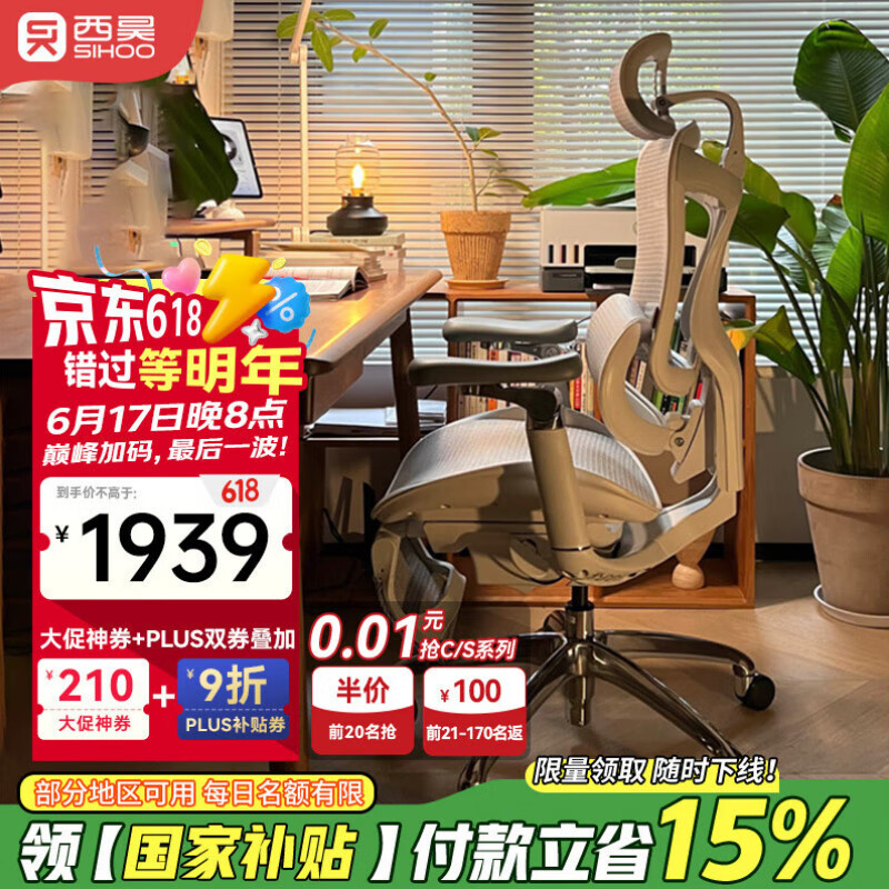 西昊Doro C300 人体工学椅电脑椅子办公椅可躺人工力学座椅久坐电竞椅