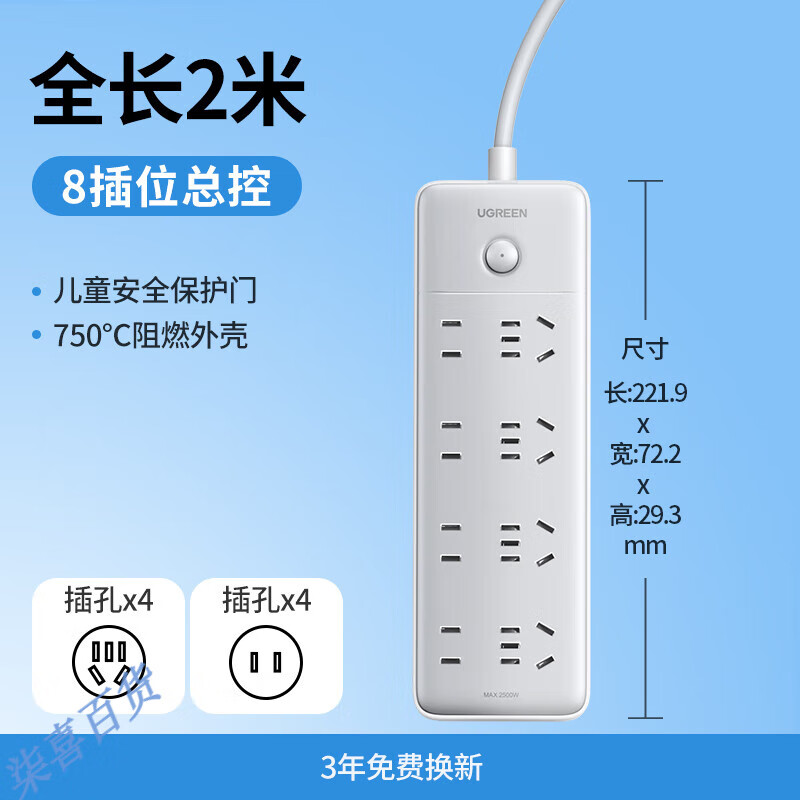 绿联插座插排拖接线板多功能插板宿舍带线分控大功率桌面排插座板 【性价比之选】全长2米【8位总控】-4位5孔+4