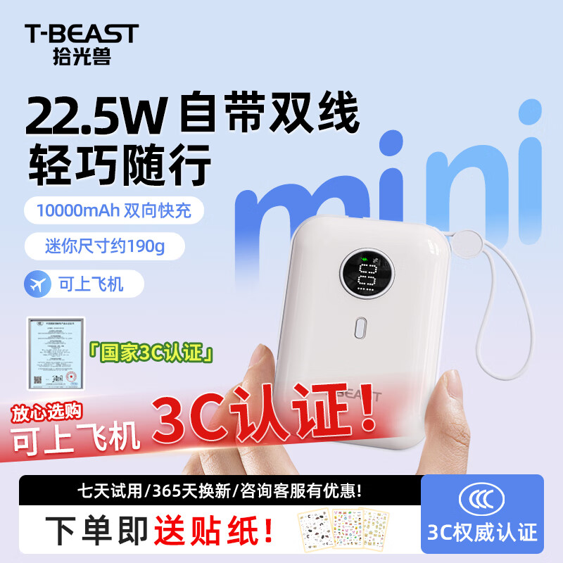拾光兽充电宝22.5W10000mAh 