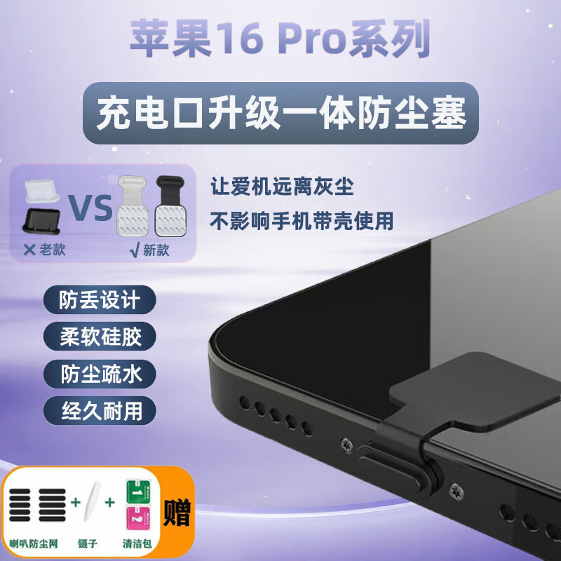 琛族适用苹果16 Pro手机一体防尘塞Type-C电源口堵头充电口防丢防尘塞手机防尘喇叭口扬声器防尘网配件 防丢款防尘塞【黑色+透白各1个】+防尘网