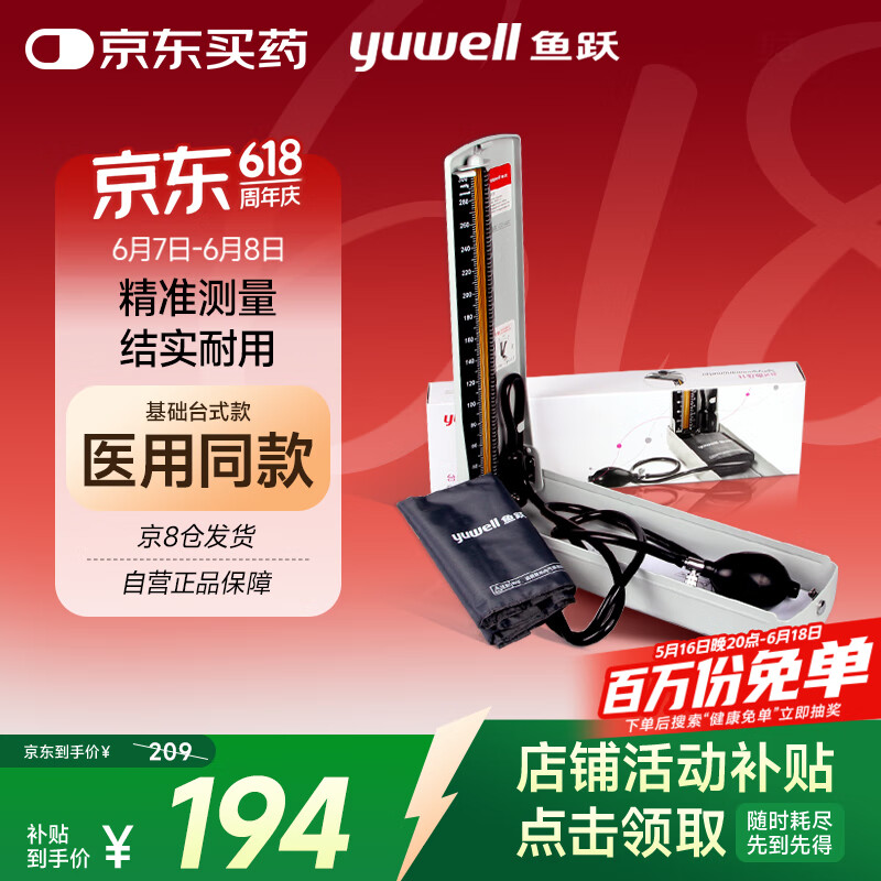 ��Ծ ̨ʽѪѹ��