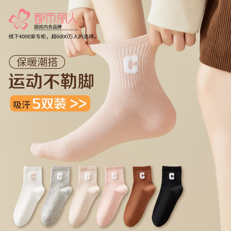 都市丽人袜子女纯棉抗菌中筒全棉袜100%棉女士短筒袜吸汗透气少女生春秋袜 【白色+黑色+卡其+粉色+咖啡】 均码