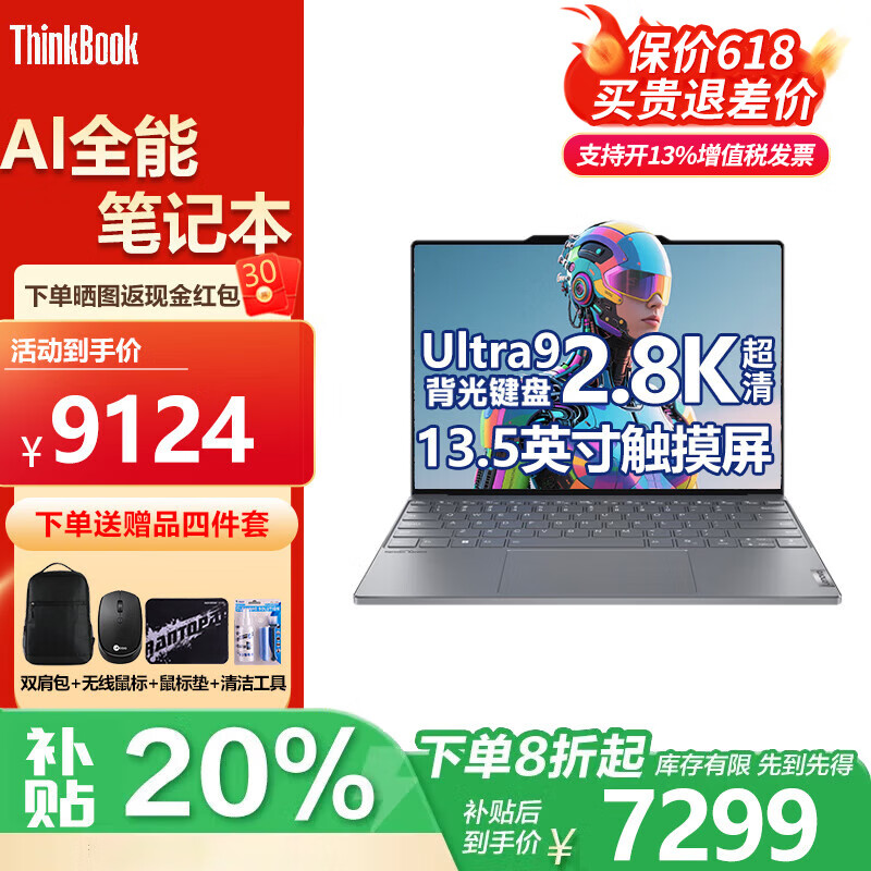 ThinkPad联想ThinkBook 13s/13X 酷睿补贴高端商务办公轻薄本笔记本电脑超极本 Ultra9 32G 1T 触屏2.8K TBX 定制