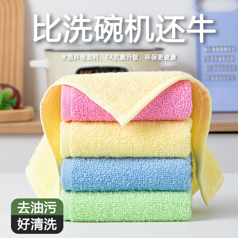 【7A抗菌】26*26木质纤维洗碗巾加厚厨房专用抹布不易沾油洗碗布 4条装【7A抗菌】木质纤维洗碗巾