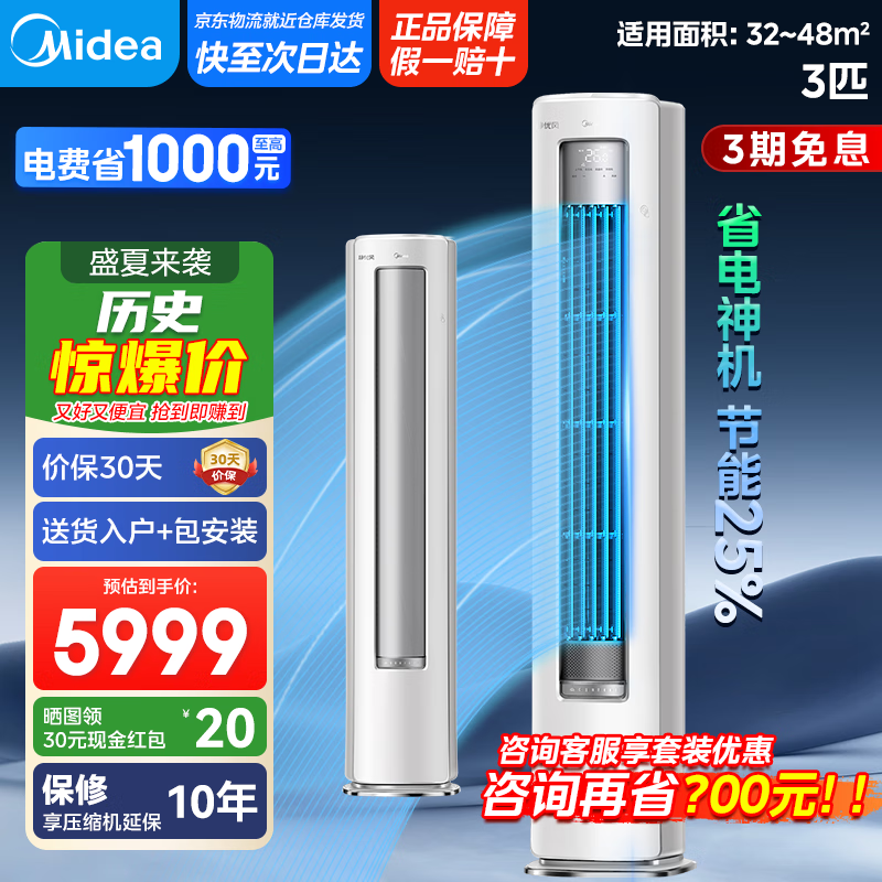 美的【国家政府补贴20%】静优风HY1以旧换新 新一级能效 变频冷暖 空调立式 客厅空调立式柜机 大3匹 一级能效 KF