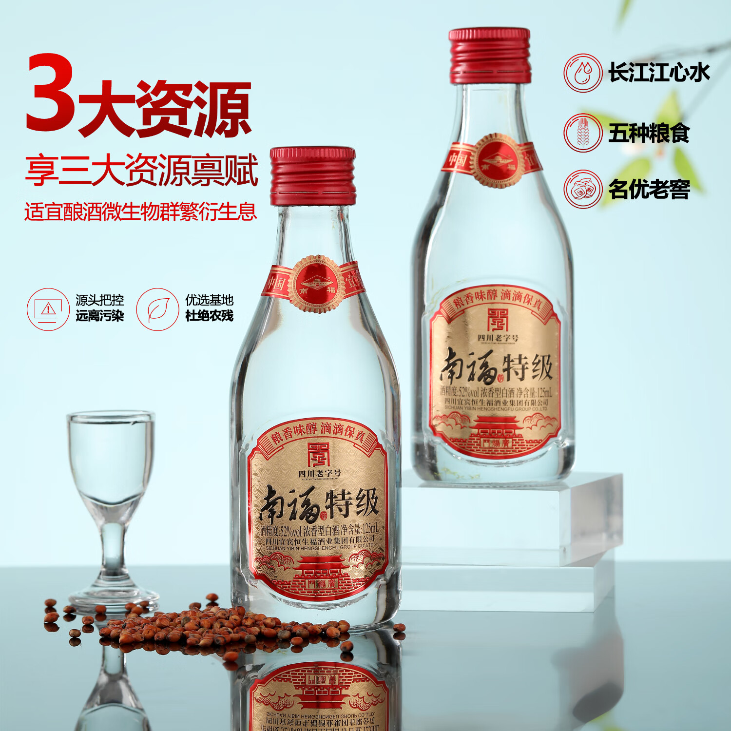 南福特级酒52度125ml小酒纯粮浓香型白酒高端小酒聚会自饮方便携带 52度 125mL 1瓶