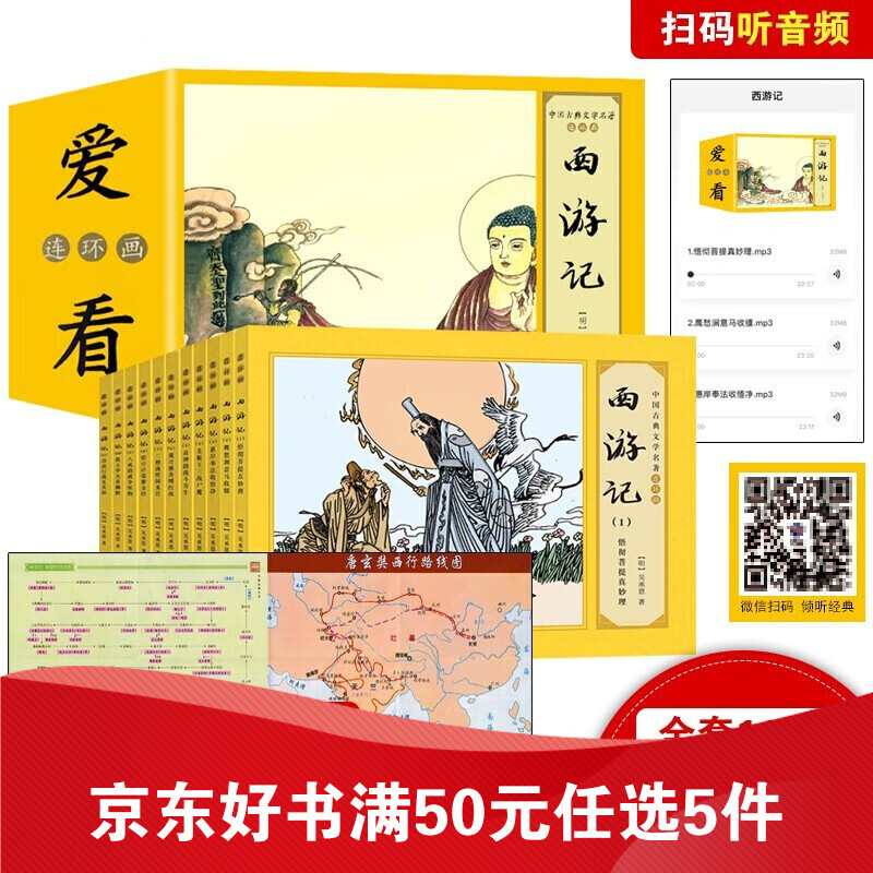 【12.9降价】礼盒装全套11册珍藏版中国古典文学四大名著连环画 漫画西游记小人书老版怀旧儿童绘本 小学
