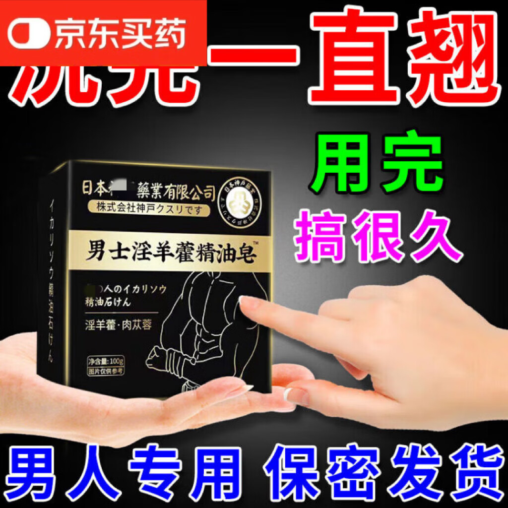 男士香皂洗完粗硬十倍淫羊藿男士香皂留香强肾锁 [加强]加效五盒装[超久爆硬] 京东折扣/优惠券