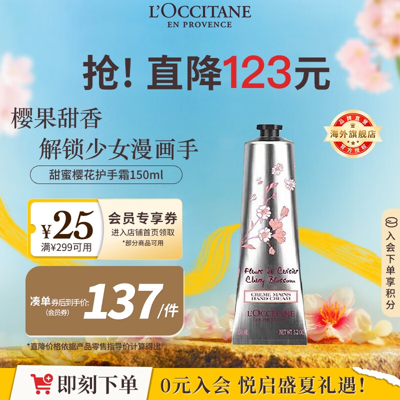 欧舒丹甜蜜樱花护手霜150ml 樱花香氛滋润