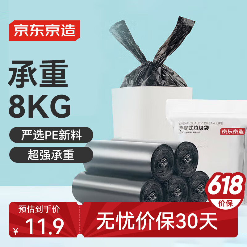 京东京造 手提式垃圾袋8μ大号100只  50*65cm不怕漏 防穿刺加厚袋身