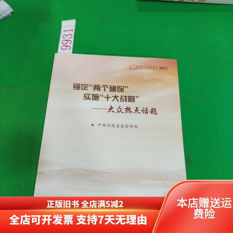 两个确保十大战略