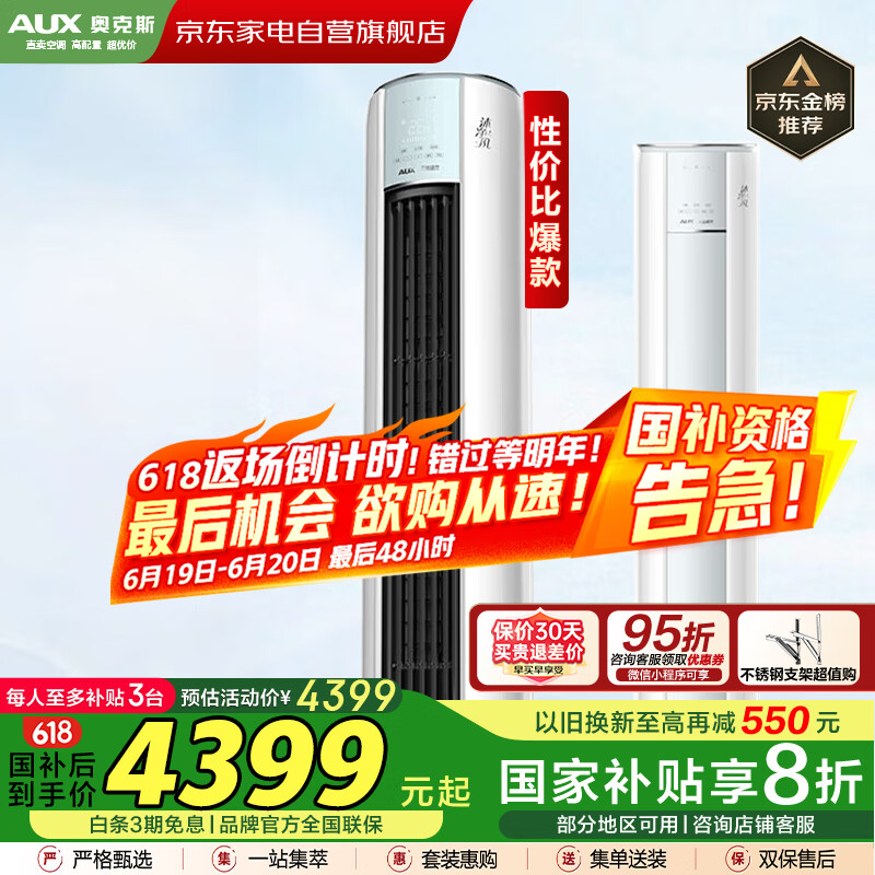奥克斯（AUX）3匹省电空调柜机立式沐净风新一级节能客厅超远风升级大风口国家补贴20%KFR-72LW/BpR3AQF19(B1)
