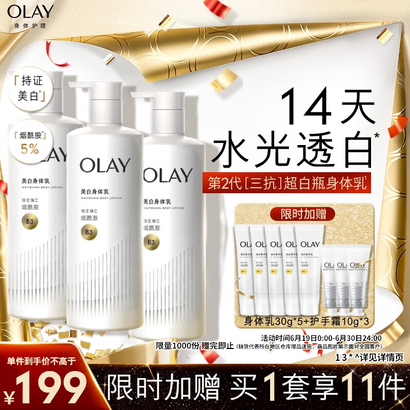 OLAY玉兰油烟酰胺美白身体乳超白瓶260g*3滋润补水保湿润肤乳男女通用