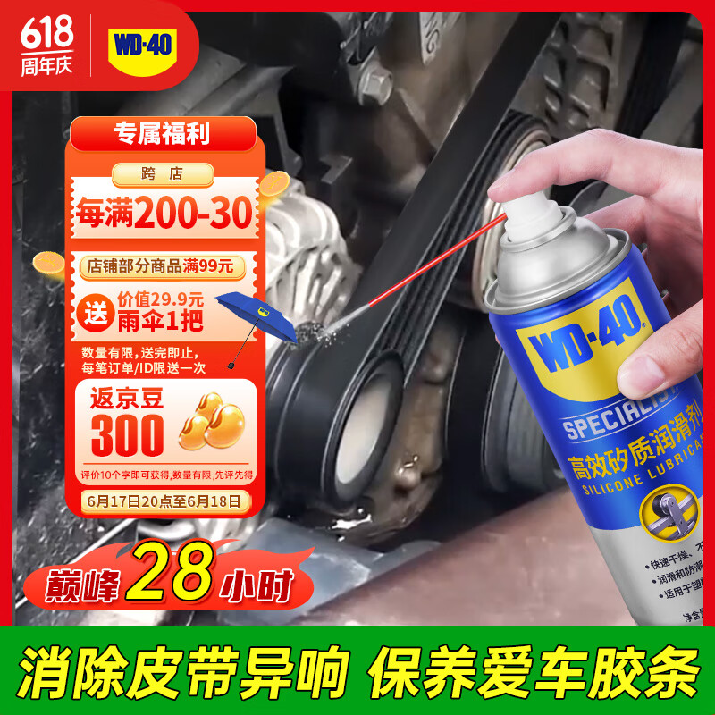 WD-40矽质润滑剂wd40汽车窗润滑橡胶套胶条养保护发动机异响皮带消音剂