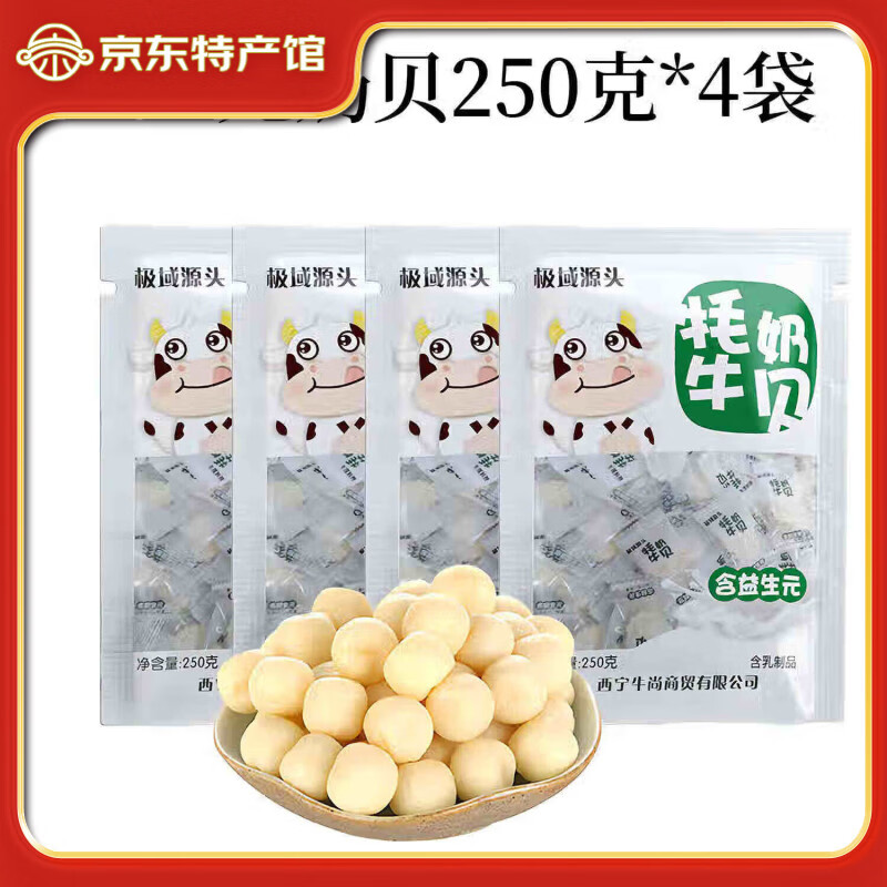 極域源頭青海特產(chǎn)牦牛奶貝兒童寶寶原味奶片糖果奶酪乳制品小零食 益生元奶貝250g*4袋